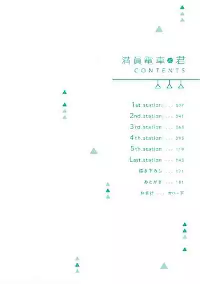 Manin Densha to Kimi | 满员电车与你 Ch. 1-5