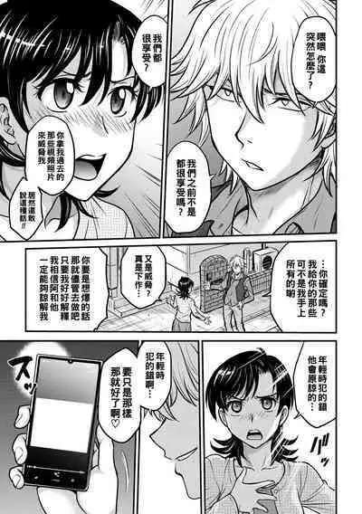 Hitozuma Saichoukyou Nisshi Ch. 1-6