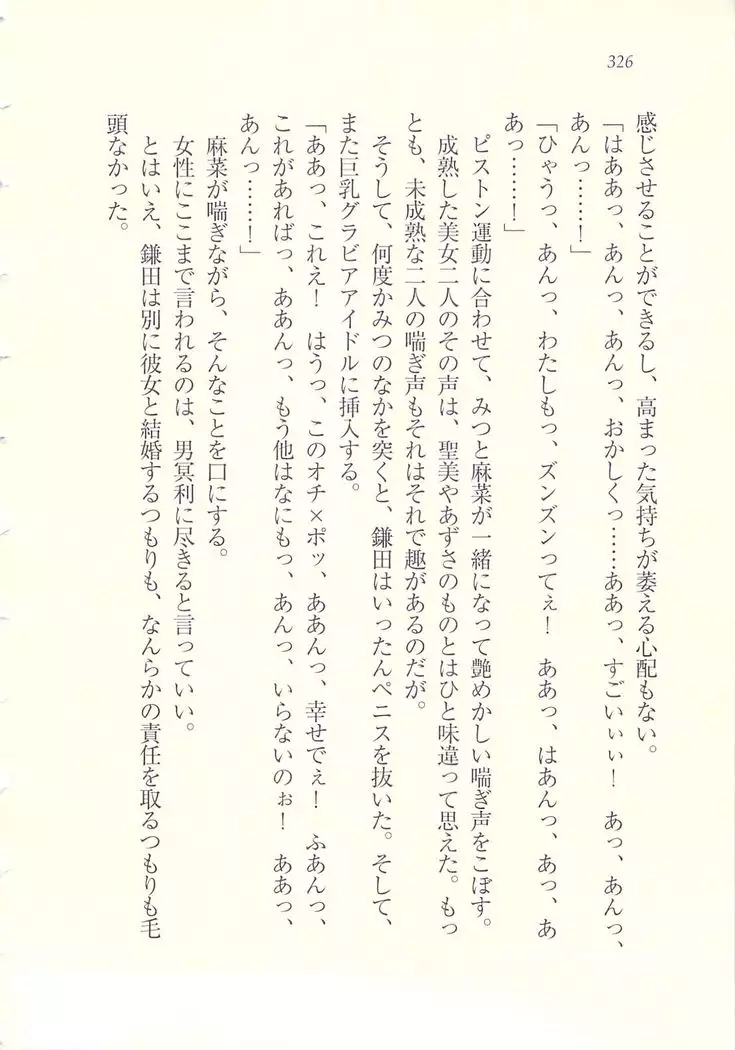 アイドル強制操作