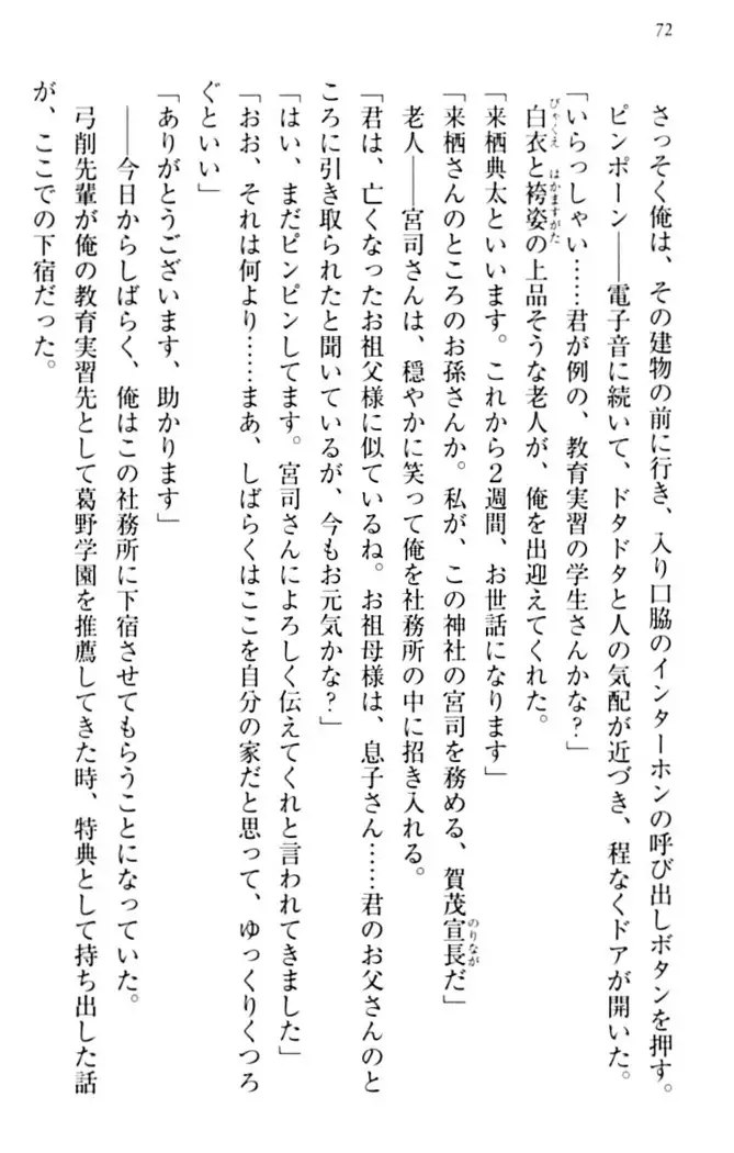 縁結びの触手さま！？