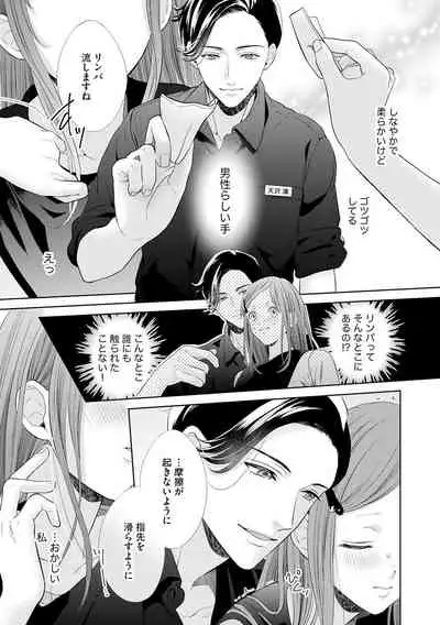 恋とセックスはタッチアップの後で 心も体も快くしてあげる 【第1話】