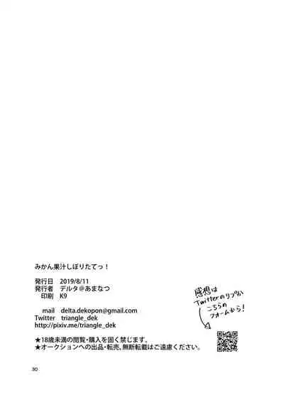 Mikan Kajuu Shiboritate!