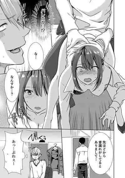 隣にバレたら即アウト!? 漫喫なのにクチュクチュしないでっ!【合本版】