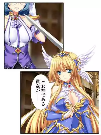 [アロマコミック]異世界で女神を寝取って淫紋●教 5巻