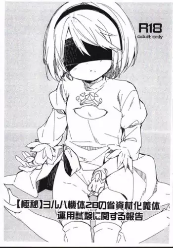 (COMIC1☆13) [Cocoa Holic (Yuizaki Kazuya)] [Gokuhi] YoRHa Kitai 2B no Shoushizaika Gitai Unyou Shiken ni Kansuru Houkoku (NieR:Automata)