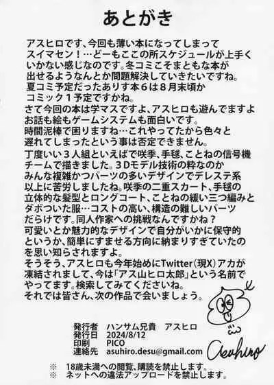 (C104) [Handsome Aniki (Asuhiro)] inMotion ~Inmou Shijou Shugi~ Gakumasu hen (Gakuen IDOLM@STER)