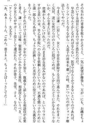 学園ぜ～んぶ独り占め！