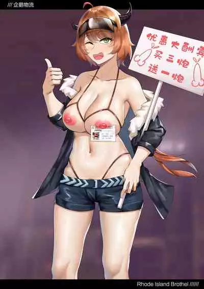 明日方舟 企鹅物流 空 德克萨斯 拉普兰德 可颂 能天使