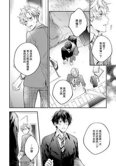 不良少年华他无原则娇惯小男友 Ch.1