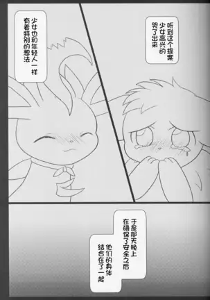 Zuttoisshoni o Tetsudai | 永远在一起的帮手