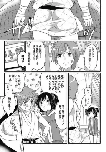 [Inochi Wazuka] Senzuri Koshien Ch. 1-3 [Digital]