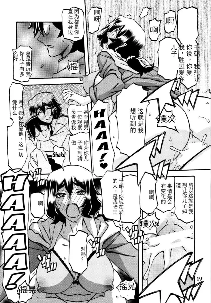 Akebi no Mi - Chizuru 【匿名伸手党汉化】