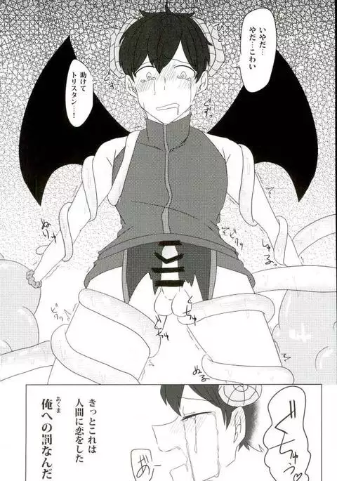 触手×バルバトスデビおそ