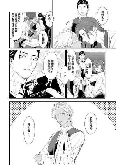 Sentimental SexCaba Night | 意乱情迷♂风俗店之夜 Ch. 1-6 + 番外