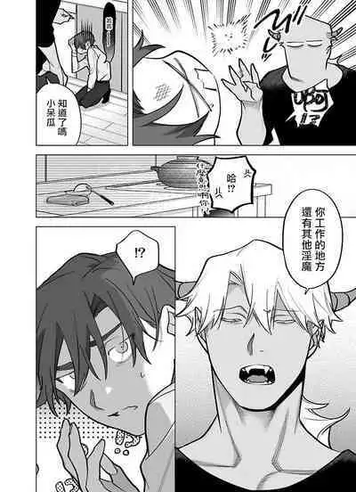 Gochisou-sama ga Kikoenai! | 你还没说多谢款待! 11