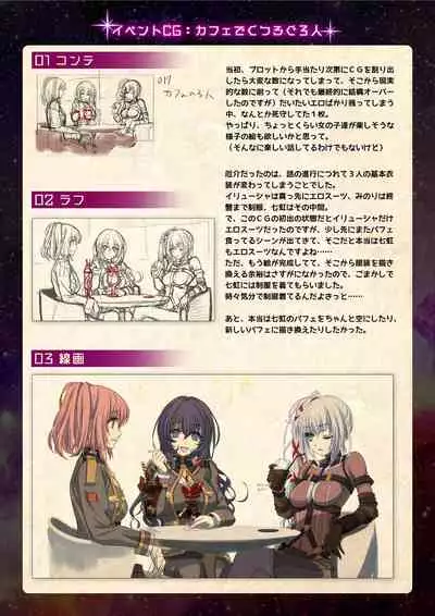 【魔法少女消耗戦線DEADΩAEGIS】デジタルラフ原画集