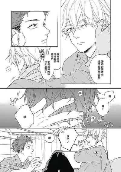 Golden Sparkle | 闪耀金色光芒的你 Ch. 1-5