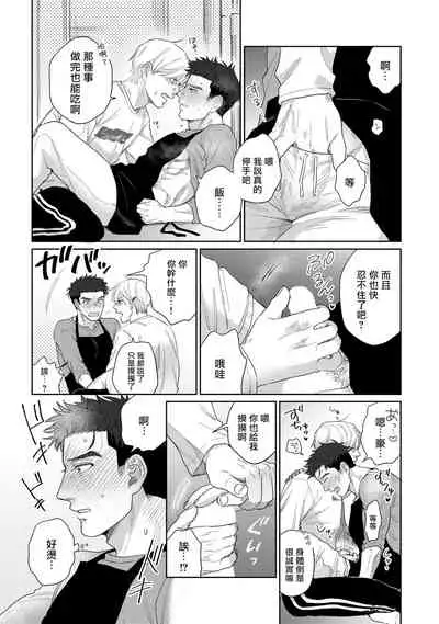 [Binzoko Keima] Bokura wa Unmei Janai | 我们不是命定之番 1-2 [Chinese] [拾荒者汉化组] [Digital]