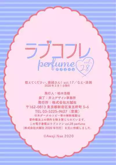 【ラブコフレ】教えてください、藤縞さん！ 第2-19話