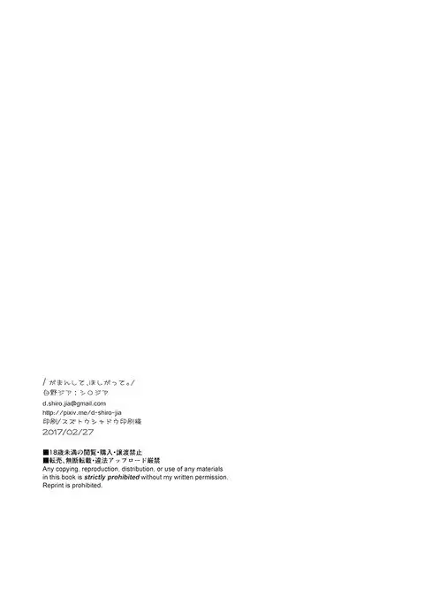 Gaman shite, Hoshigatte. | Be Patient, Covet Me.