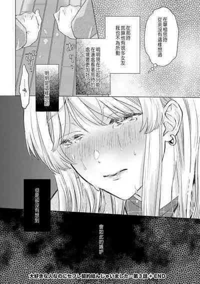 Daisuki na Hito nanoni SeFri Keiyaku Musunjaimashita... Ch.1-4 | 明明是最喜歡的人卻結下了炮友契約...