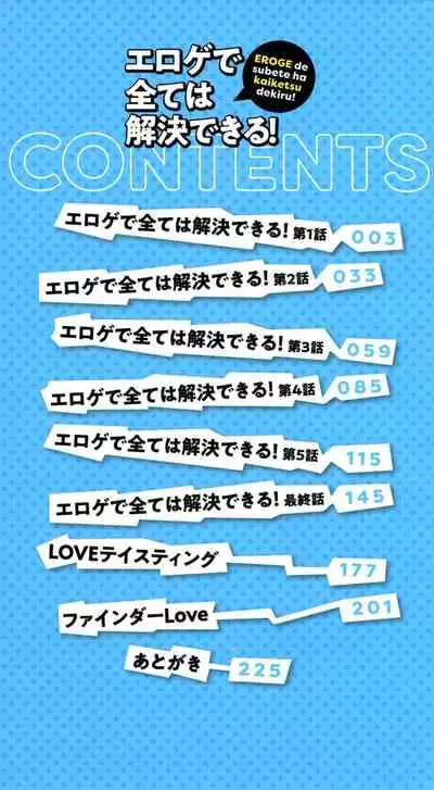 EROGE de Subete ha Kaiketsu Dekiru!