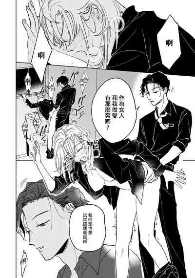 Kobayashi Senpai wa Onnanoko de Shitai | 小林前辈想作为女生被上 1-3