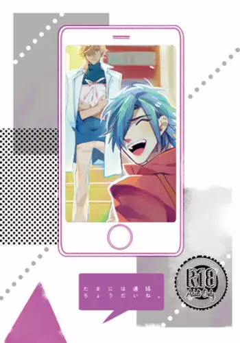 Tama niwa Renraku Choudai Ne.