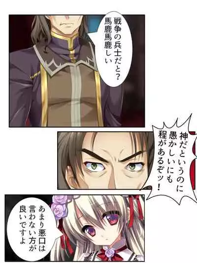 異世界で女神を寝取って淫紋●教 1巻