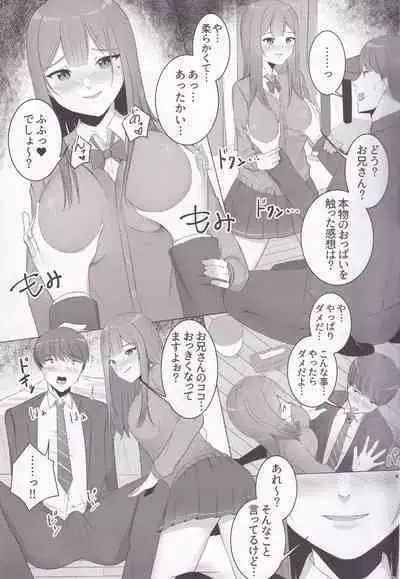 imouto no Tomodachi JK to PakoFri ni Narimashita.