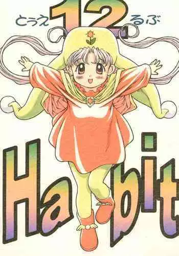 (C53) [Monkey Reppuutai (Doudantsutsuji)] 12 HABIT (Yume no Crayon Oukoku)