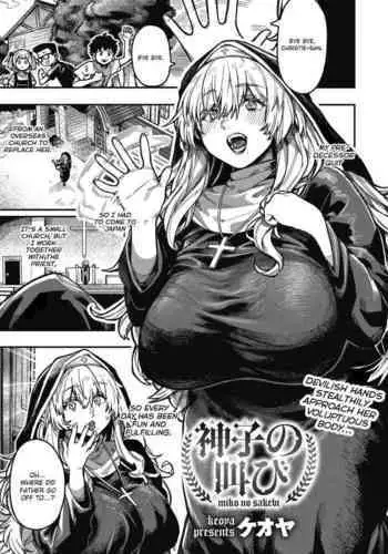 Miko no Sakebi | A Nun's Screams