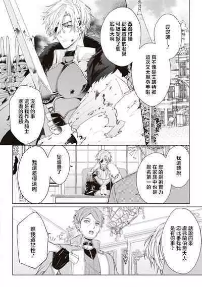 shiyonin wa toshishita kishi no shuchaku ai de ika sa reru | 女佣人被痴情的年下骑士爱到绝顶