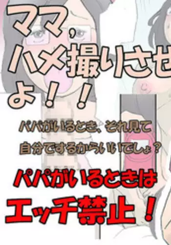 [Shiki Hanana] Mama, Hamedori Sasete yo