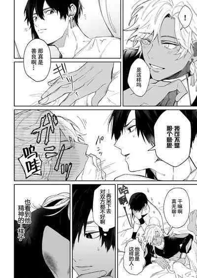 Kago no Naka no Hanayome 2 | 籠獄中的新娘2