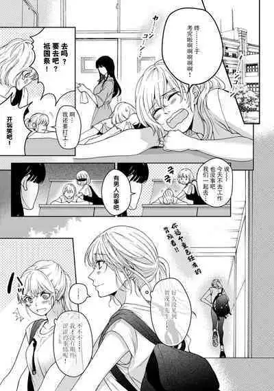 [Secco] Kamisama, nyūyoku-chūdesu! | 神明大人入浴中 1-7 [Chinese] [莉赛特汉化组]