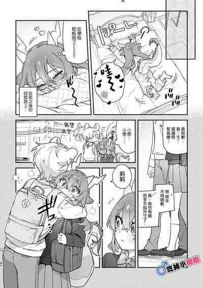 [UsachanGET]♂ ga uke. Ryokuryū-chan × nezumi-kun｜♂吃掉小公鼠。小绿龙x家鼠同学[中文] [橄榄汉化组]