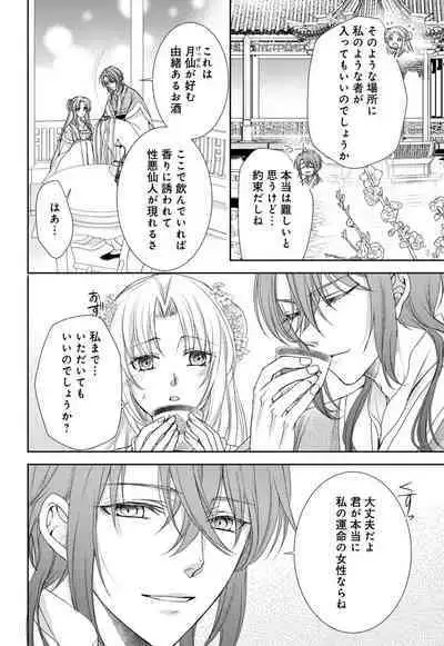 Koutei Heika no Chouki ni Goshimei Saremashita Ch. 1-2