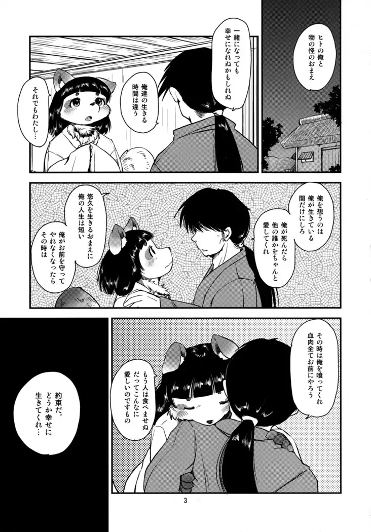 Mononoke Yome 2