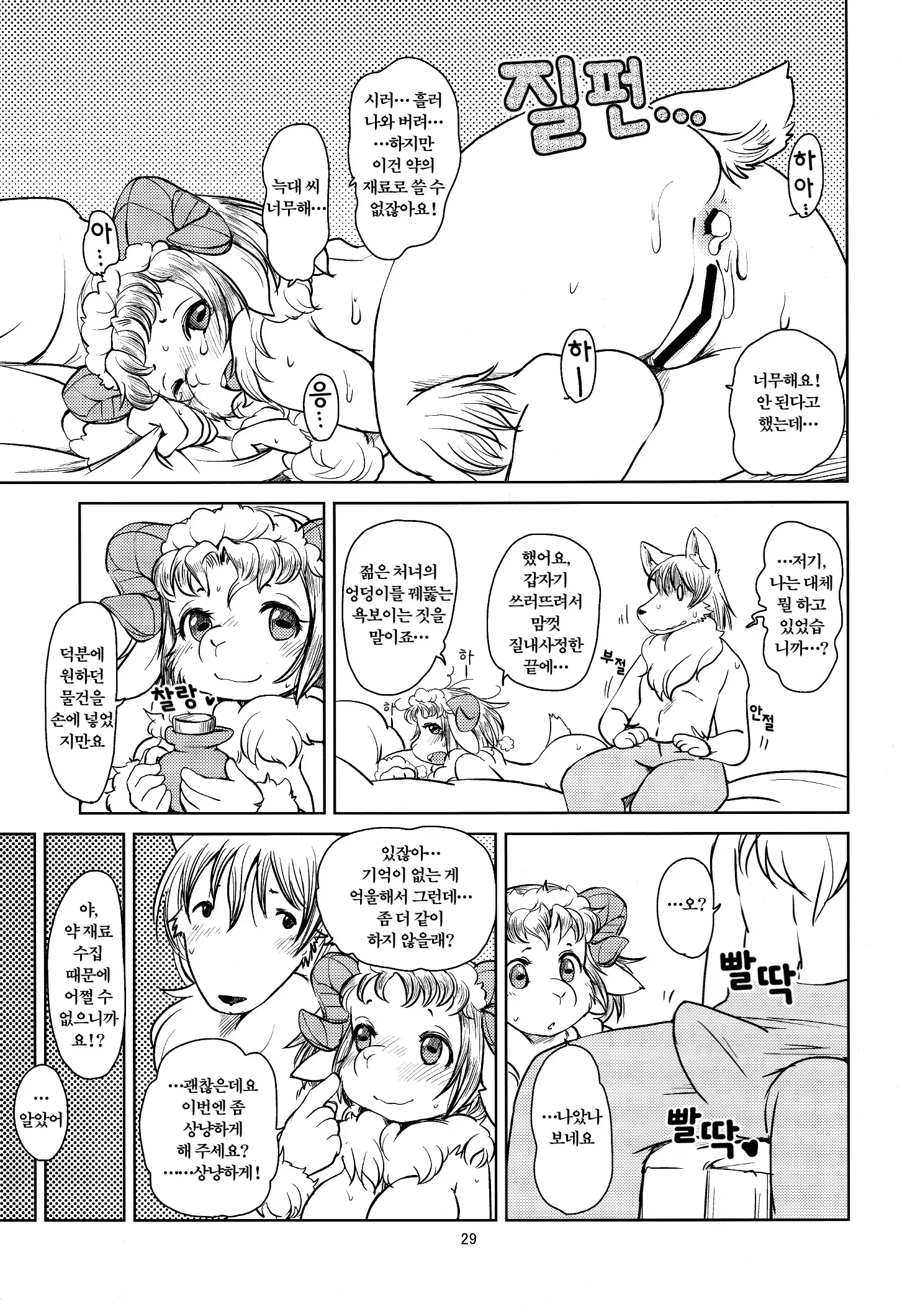 Yakusoku Sareta Shukufuku no Mutton | 약속된 축복의 머튼