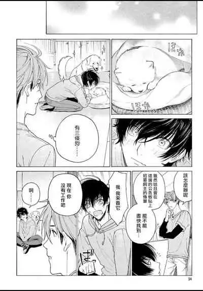 Fukujuu to Amagami | 服从与轻咬