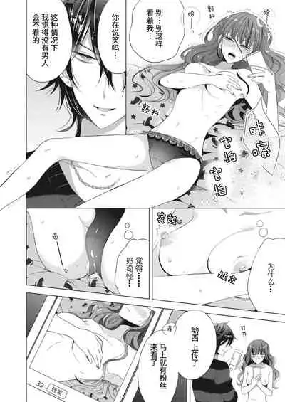 [Ibarame Hisa] Ecchi na Jidori no Princess | 色色的自拍公主 [Chinese] [莉赛特汉化组]