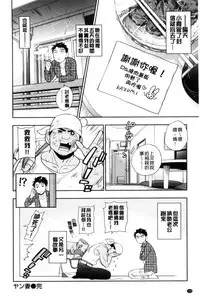 [Azuma Tesshin] Ochite Torokete | 墮落了也溶化了 [Chinese]