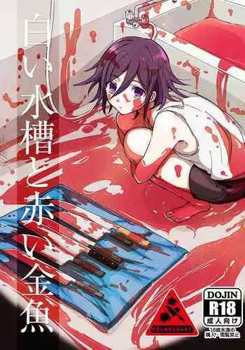 [36 (Hakua)] Shiroi Suisou to Akai Kingyo (New Danganronpa V3) [Digital]