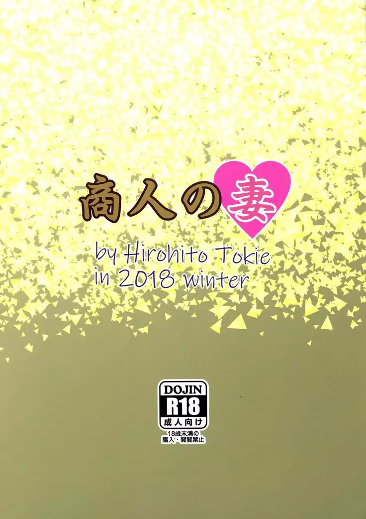 Shounin no Tsuma