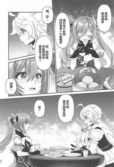 (COMIC1☆19) [URAN-FACTORY (URAN)] Tsuyameku Hareboshi (Genshin Impact) [Chinese] [黎欧x新桥月白日语社汉化]