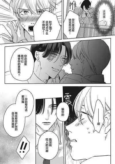 Namete, Kande, Kiss o Shite | 舔弄、啃咬、親吻我吧