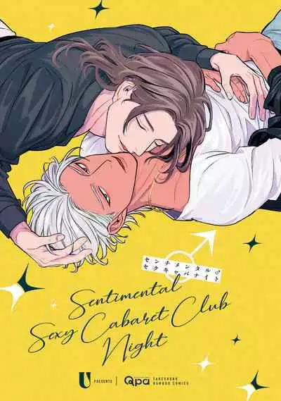 Sentimental SexCaba Night | 意乱情迷♂风俗店之夜 Ch. 1-6 + 番外