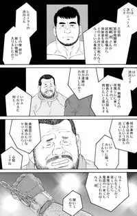 [Gengoroh Tagame] Standing Ovation
