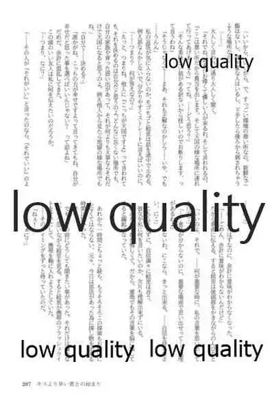 キスより早いプロポーズ